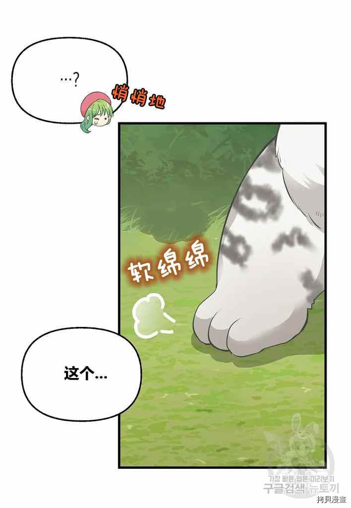 请抛弃我 第73话 第30页