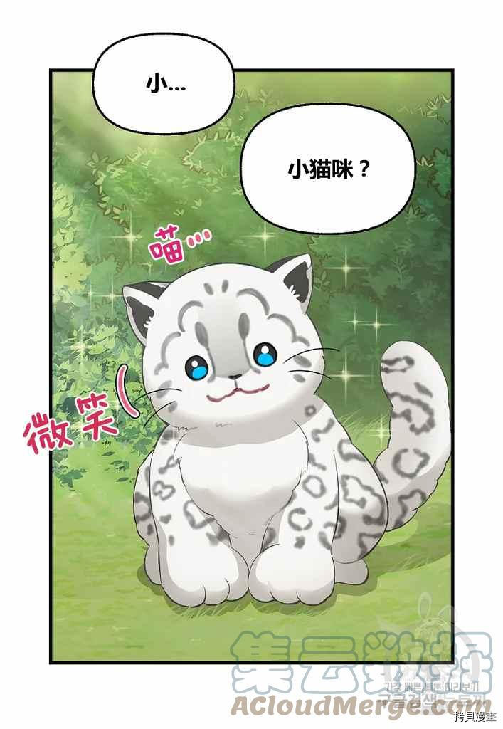 请抛弃我 第73话 第31页