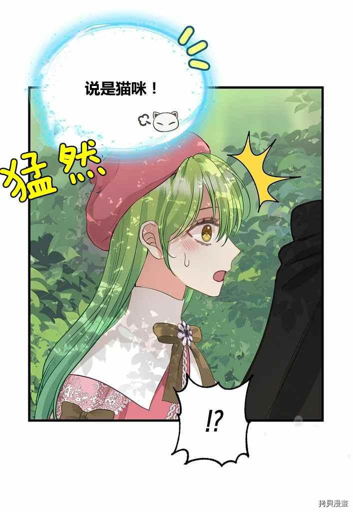 请抛弃我 第73话 第32页