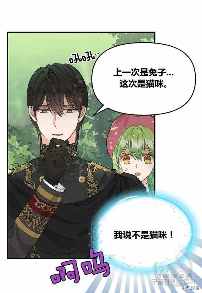 请抛弃我 第73话 第33页