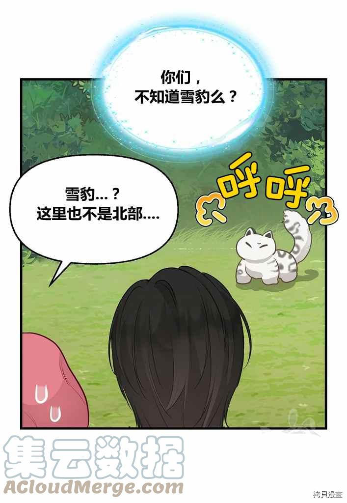 请抛弃我 第73话 第34页