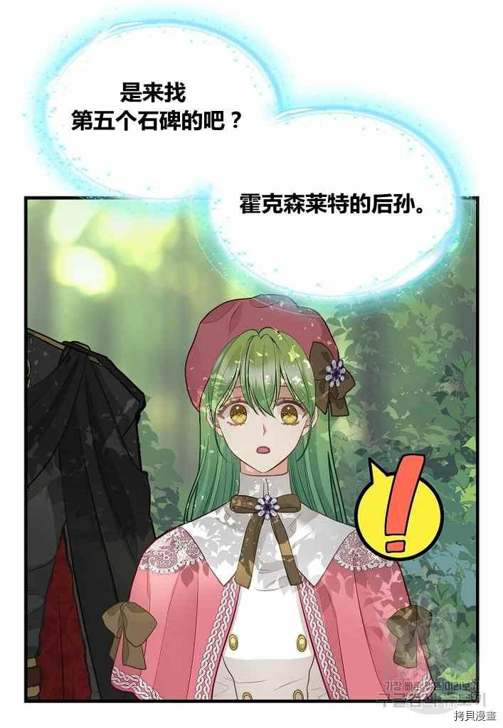 请抛弃我 第73话 第36页