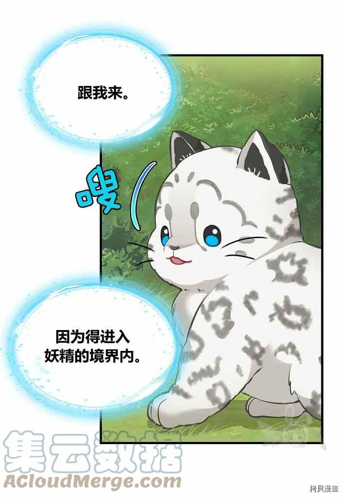 请抛弃我 第73话 第37页