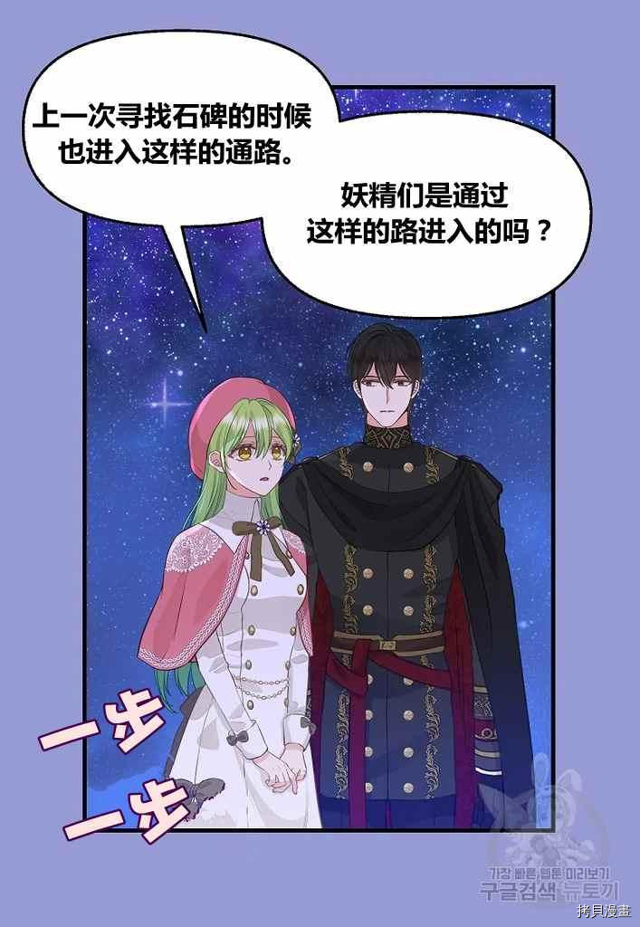 请抛弃我 第73话 第39页