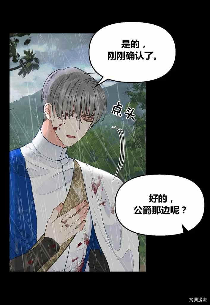请抛弃我 第73话 第5页