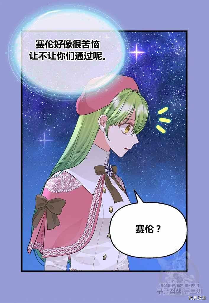 请抛弃我 第73话 第41页