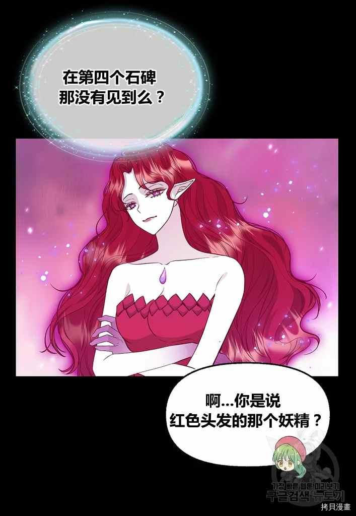 请抛弃我 第73话 第42页