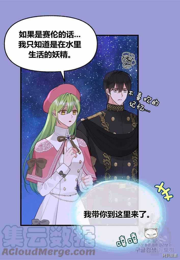 请抛弃我 第73话 第43页