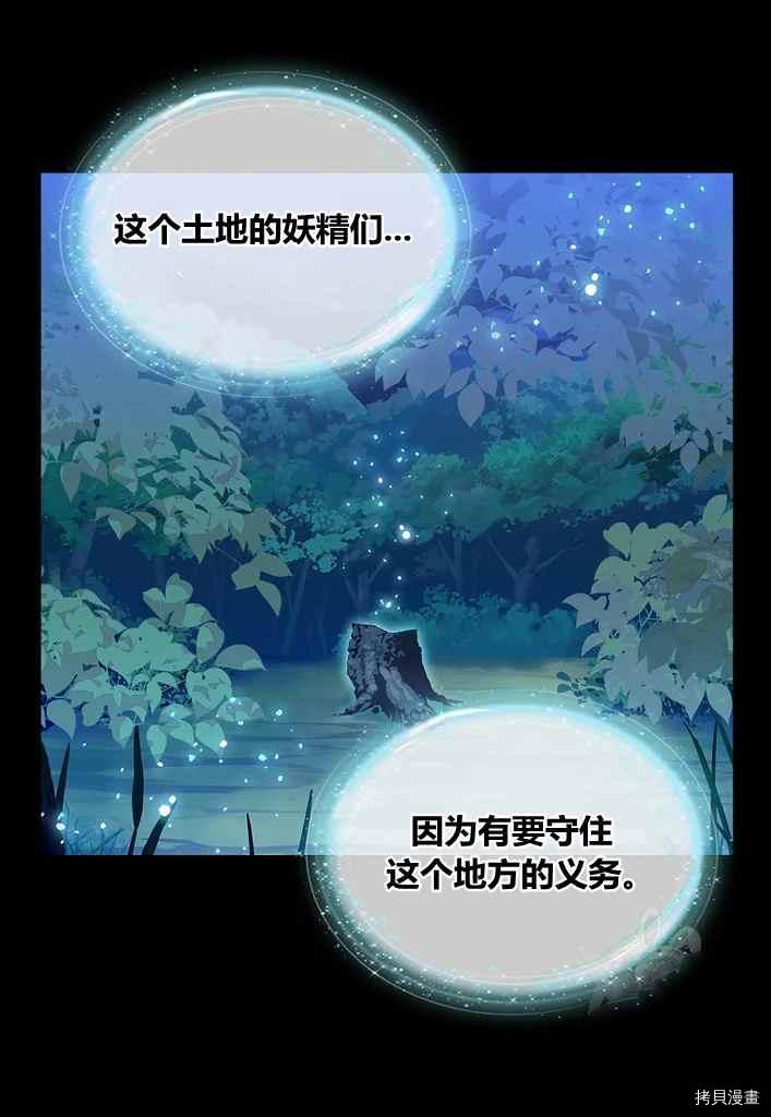 请抛弃我 第73话 第44页