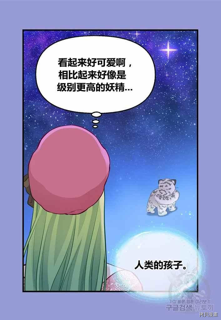 请抛弃我 第73话 第45页