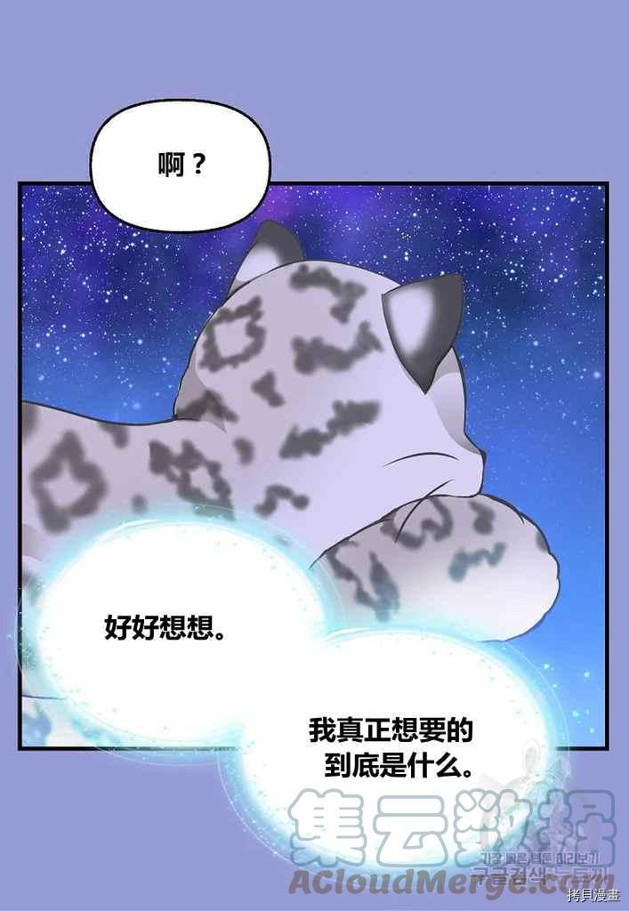 请抛弃我 第73话 第46页