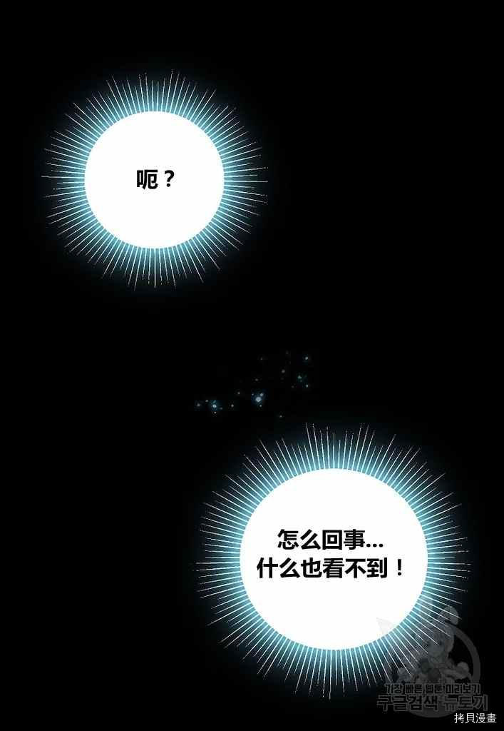 请抛弃我 第73话 第48页