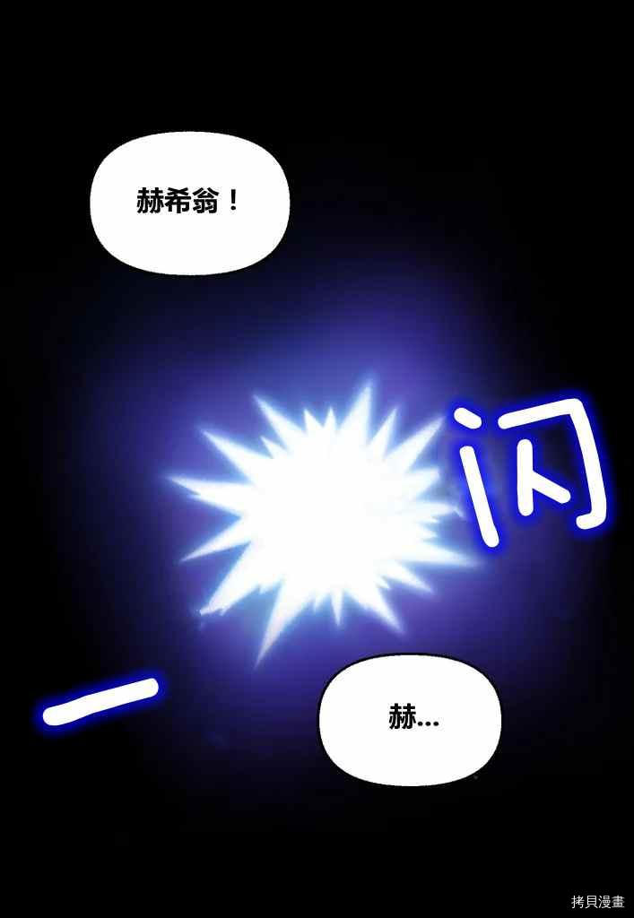 请抛弃我 第73话 第50页