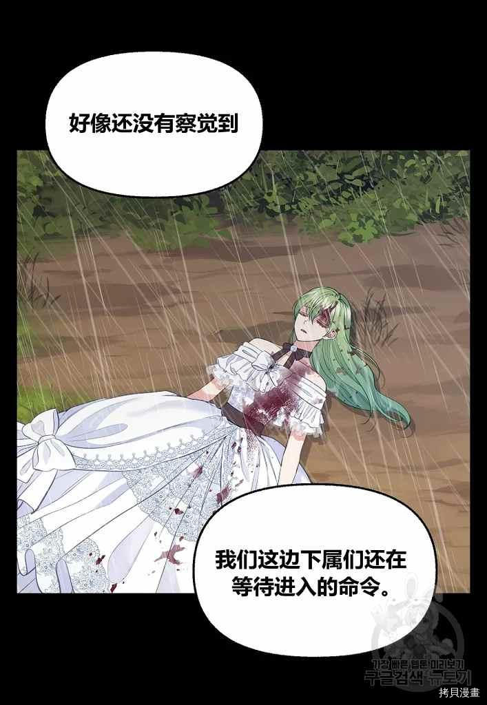 请抛弃我 第73话 第6页