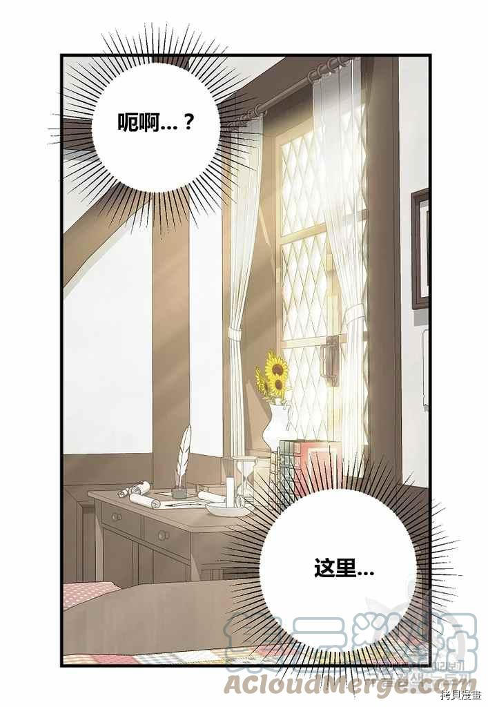 请抛弃我 第73话 第52页