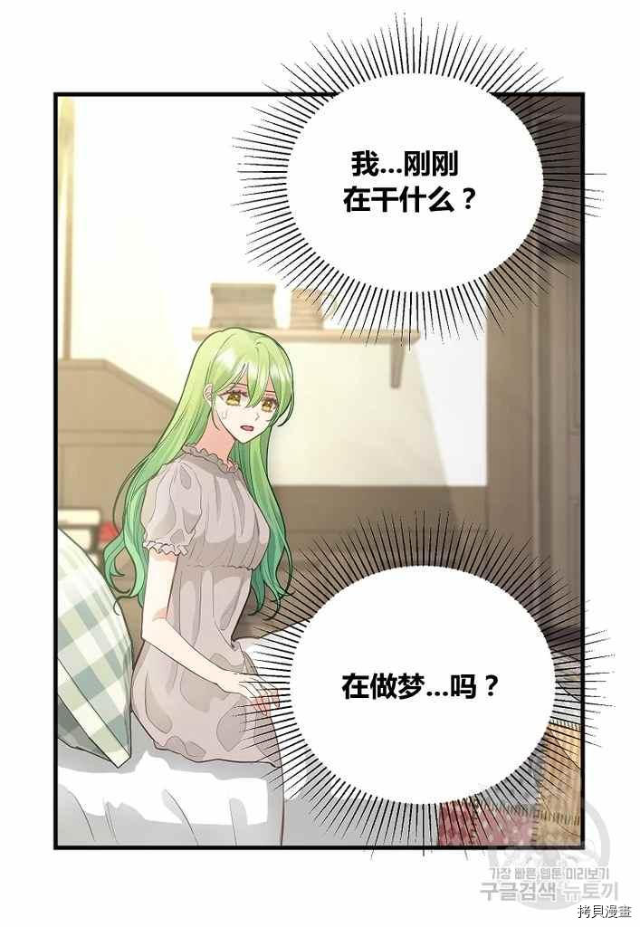 请抛弃我 第73话 第53页