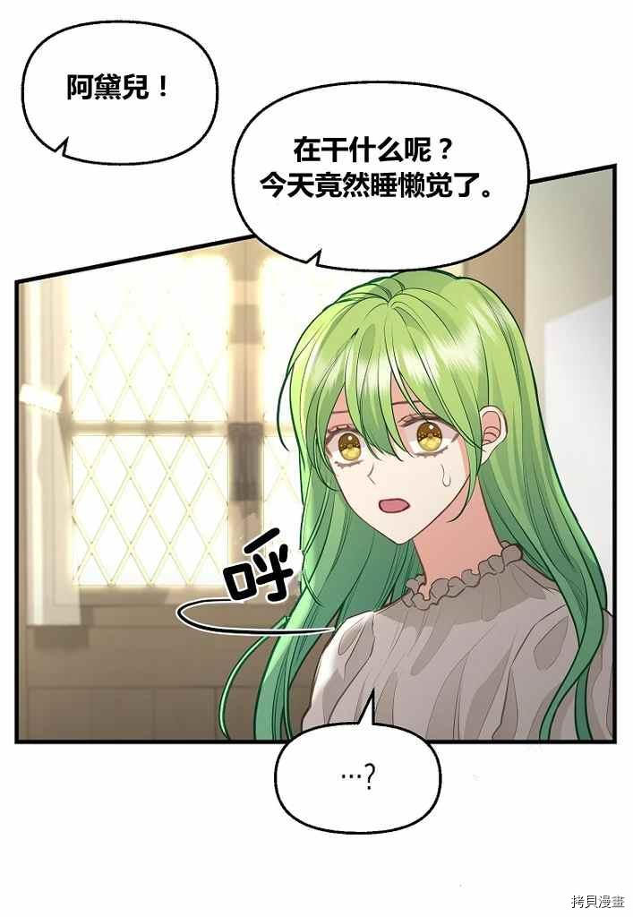 请抛弃我 第73话 第54页
