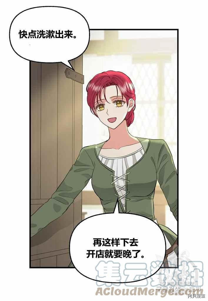 请抛弃我 第73话 第55页