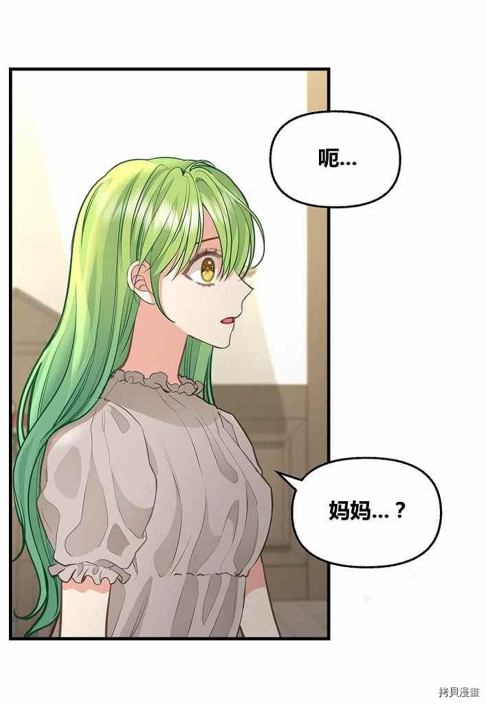 请抛弃我 第73话 第56页