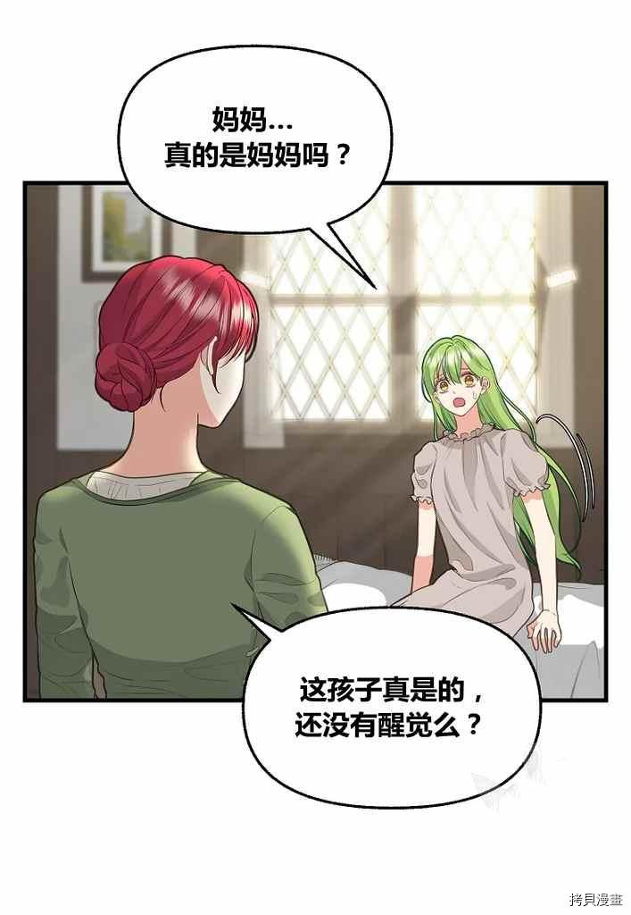 请抛弃我 第73话 第57页