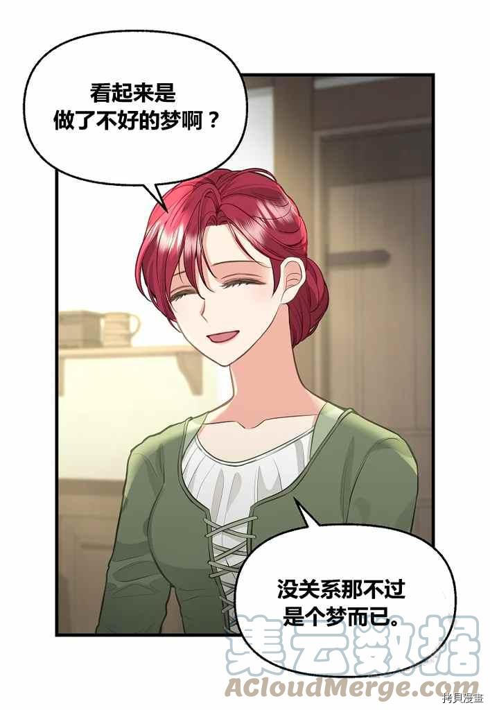 请抛弃我 第73话 第58页
