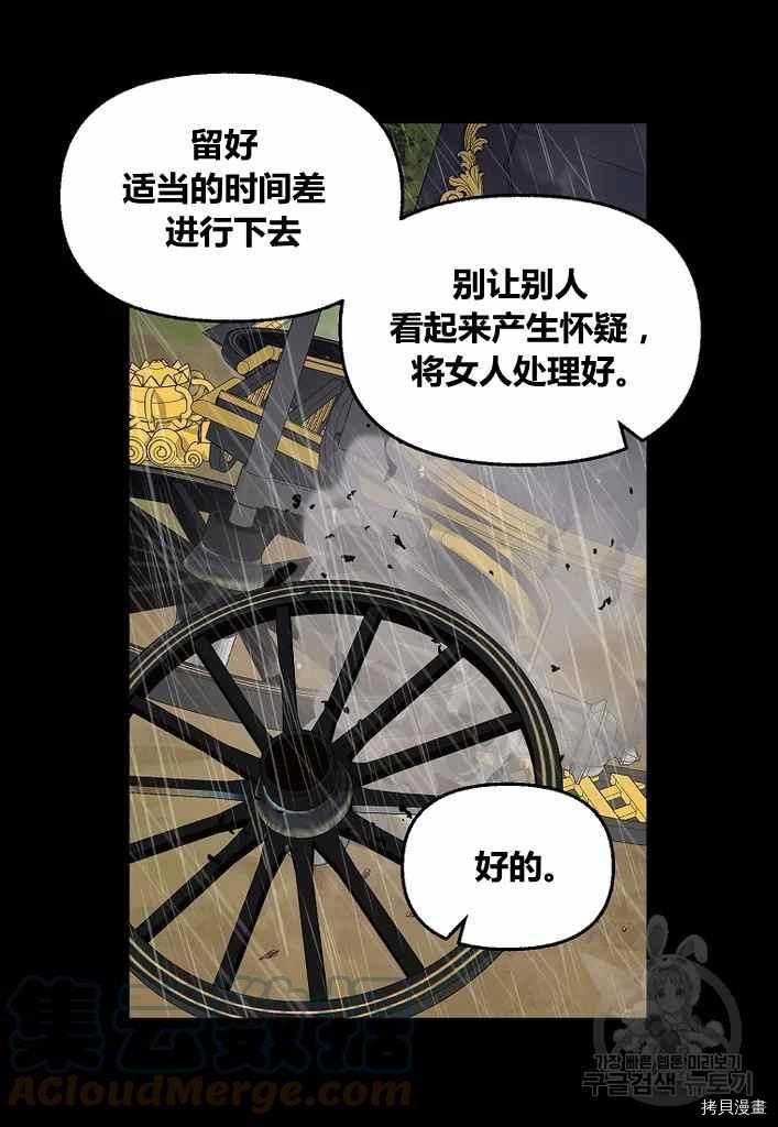 请抛弃我 第73话 第7页