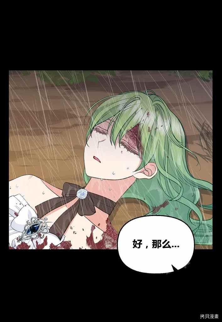 请抛弃我 第73话 第8页
