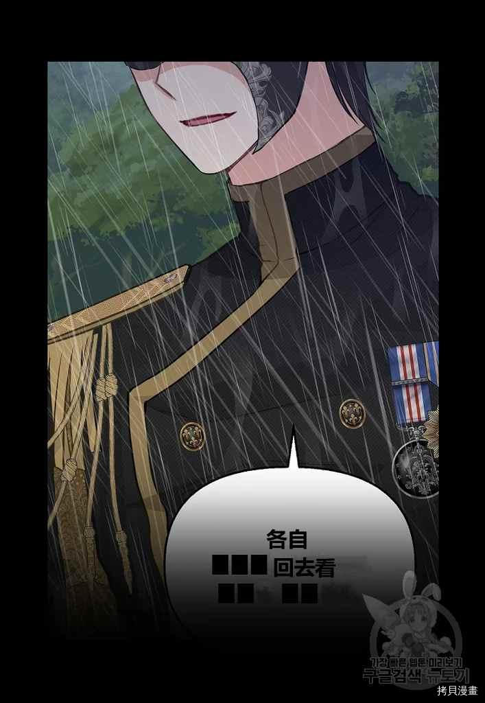 请抛弃我 第73话 第9页