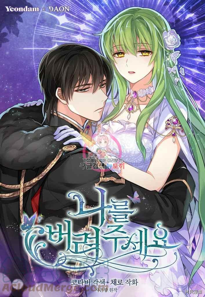 请抛弃我 第74话 第1页