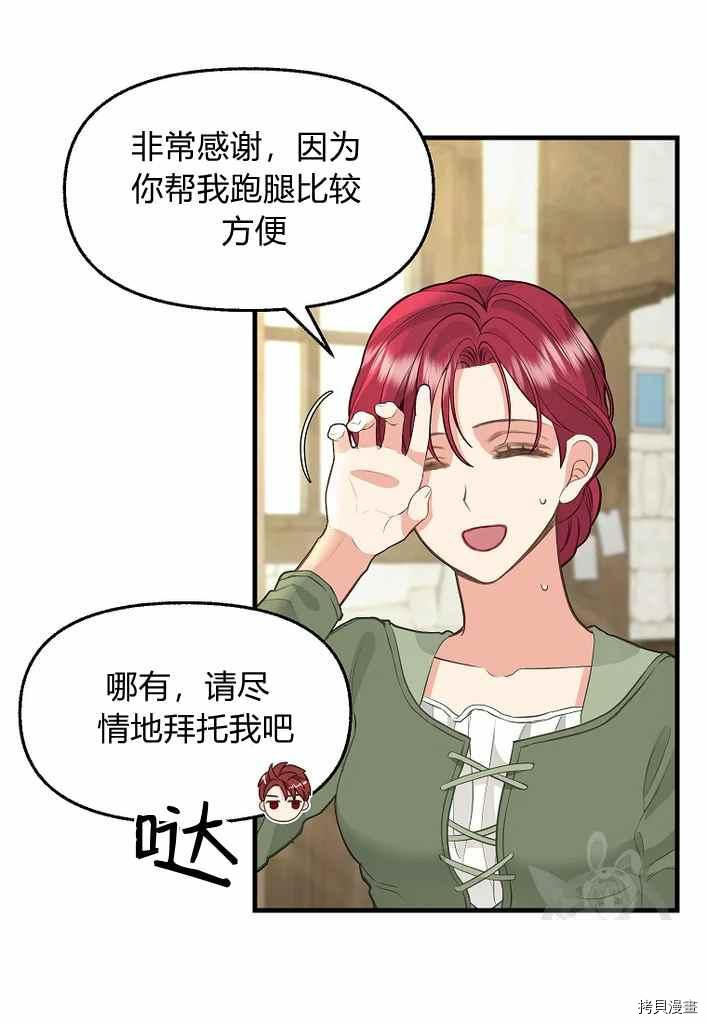 请抛弃我 第74话 第11页