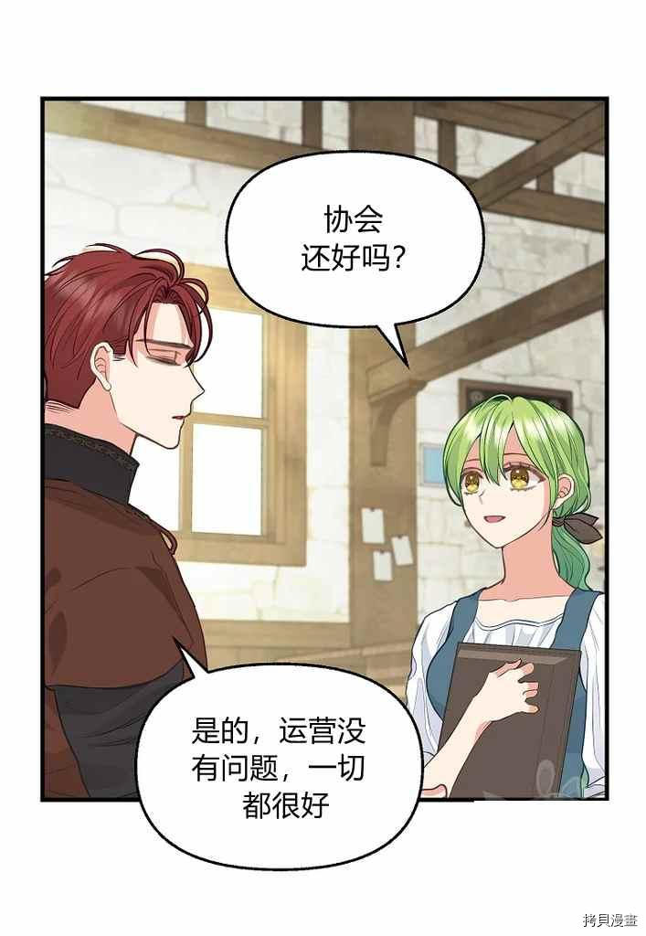 请抛弃我 第74话 第12页