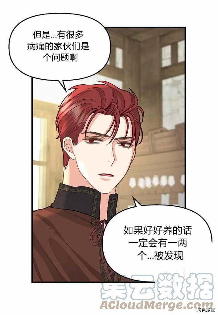 请抛弃我 第74话 第13页