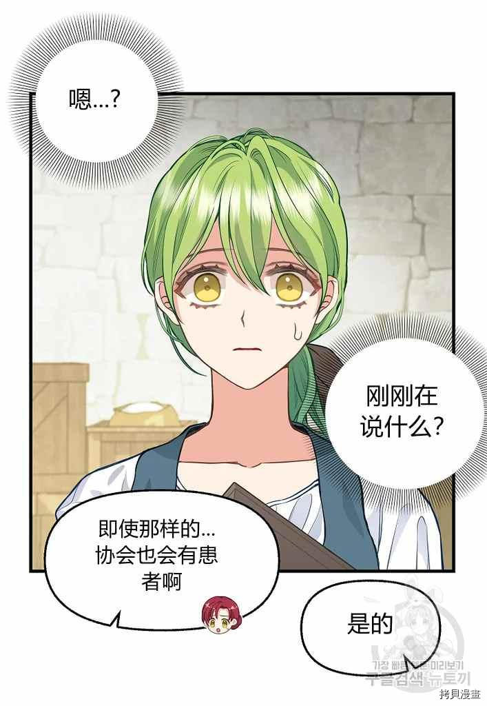 请抛弃我 第74话 第14页