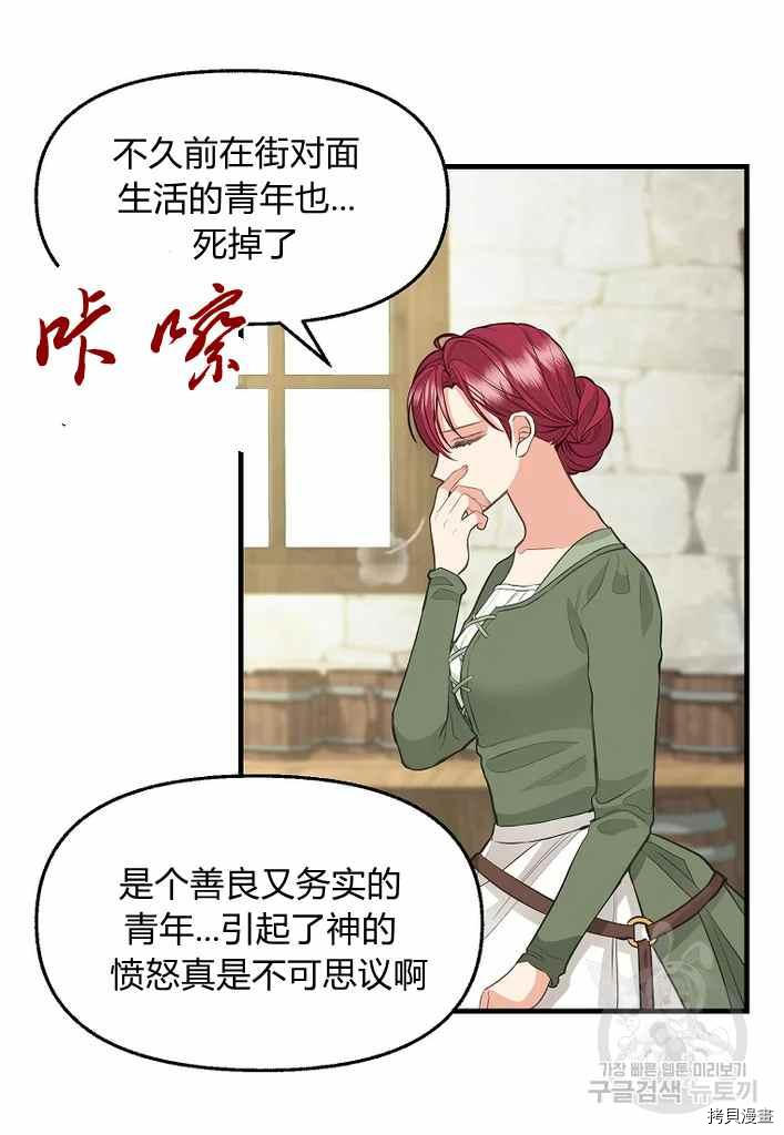 请抛弃我 第74话 第15页