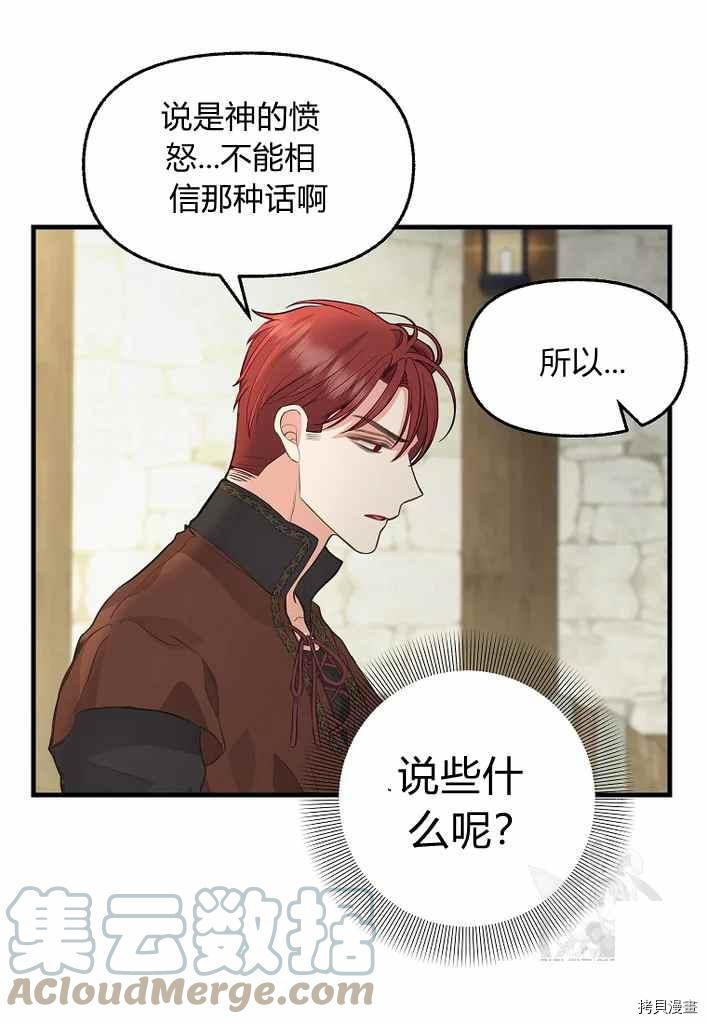 请抛弃我 第74话 第16页