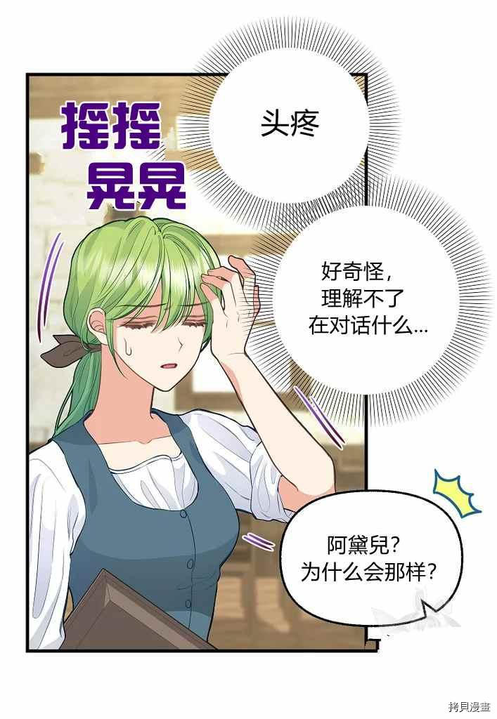 请抛弃我 第74话 第17页
