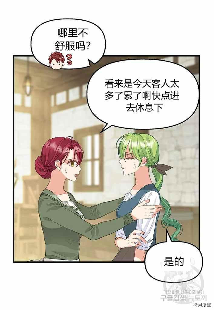 请抛弃我 第74话 第18页