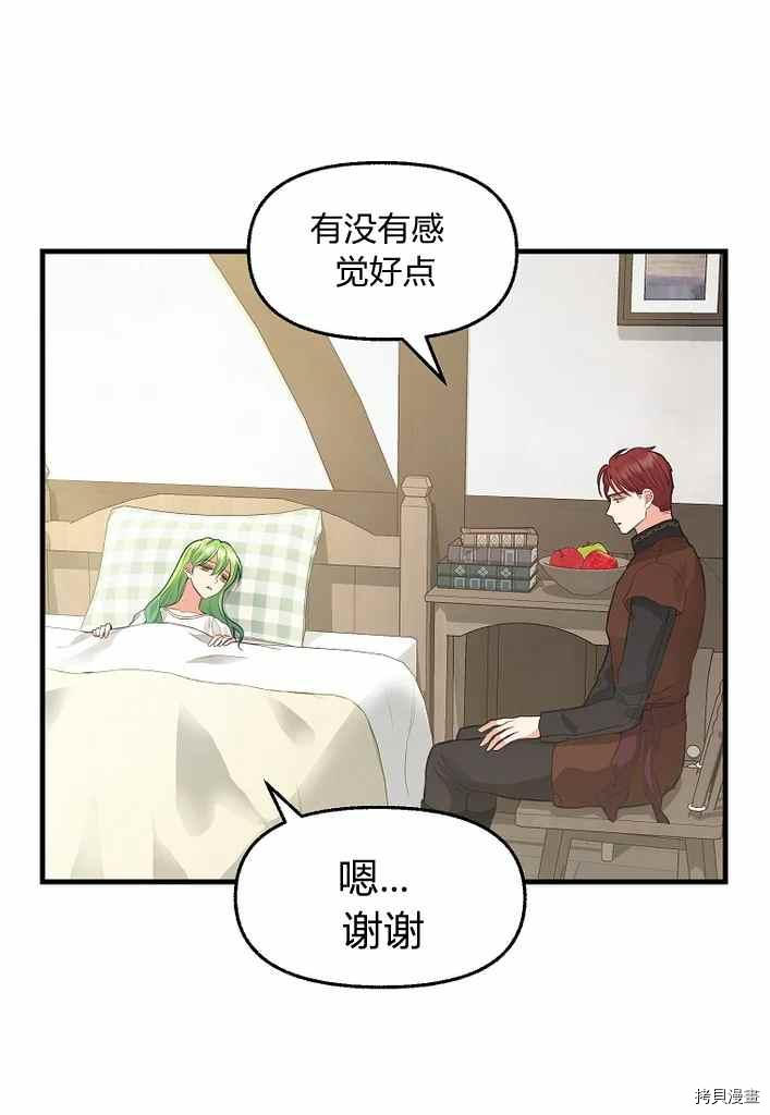 请抛弃我 第74话 第20页