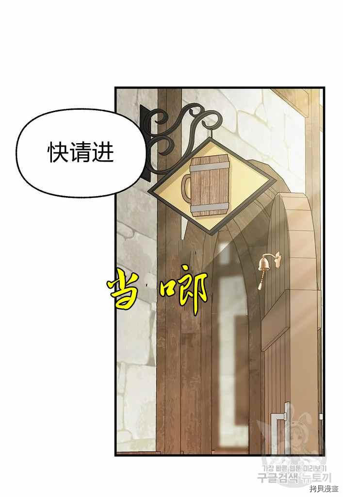 请抛弃我 第74话 第3页