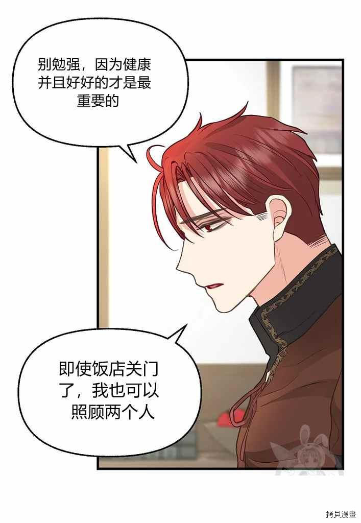 请抛弃我 第74话 第21页
