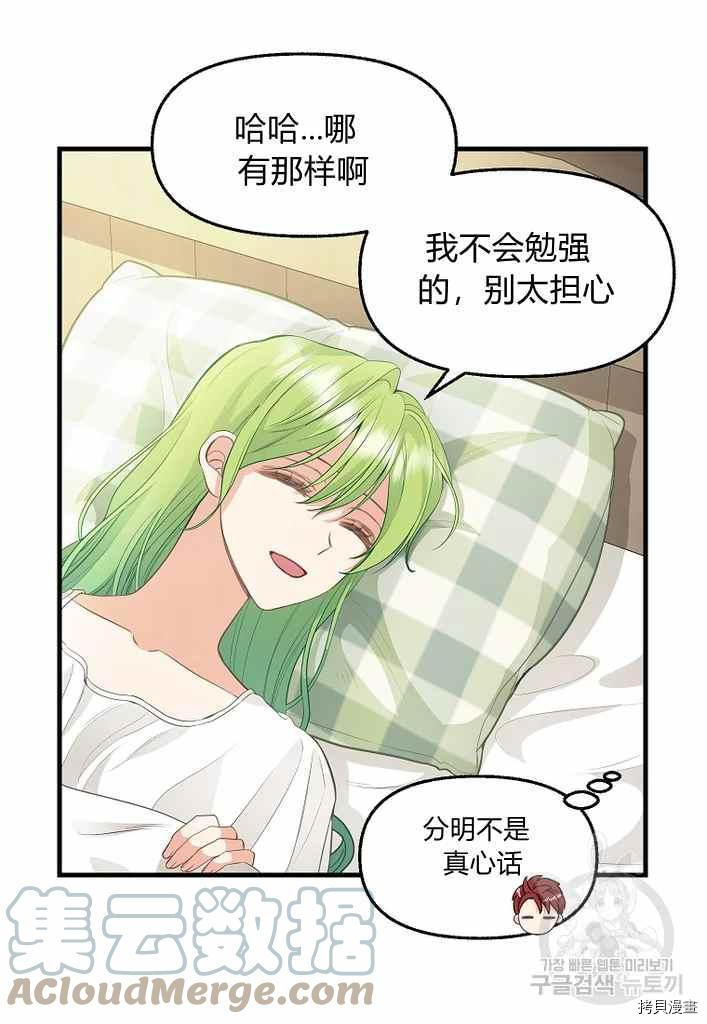 请抛弃我 第74话 第22页