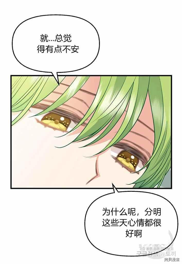 请抛弃我 第74话 第23页