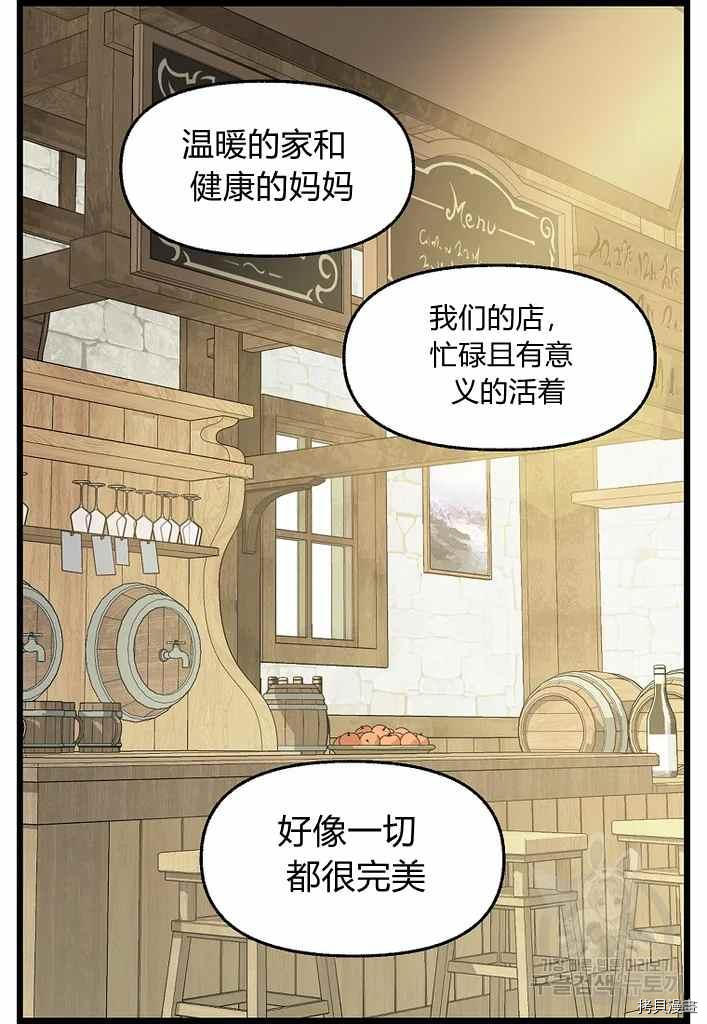 请抛弃我 第74话 第24页