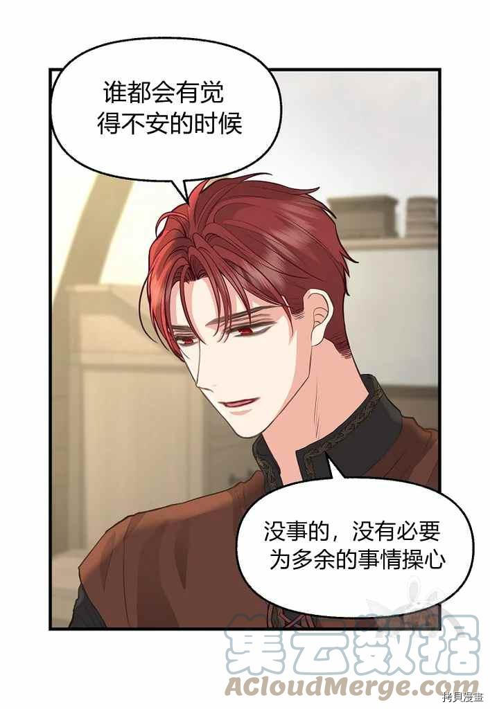 请抛弃我 第74话 第25页