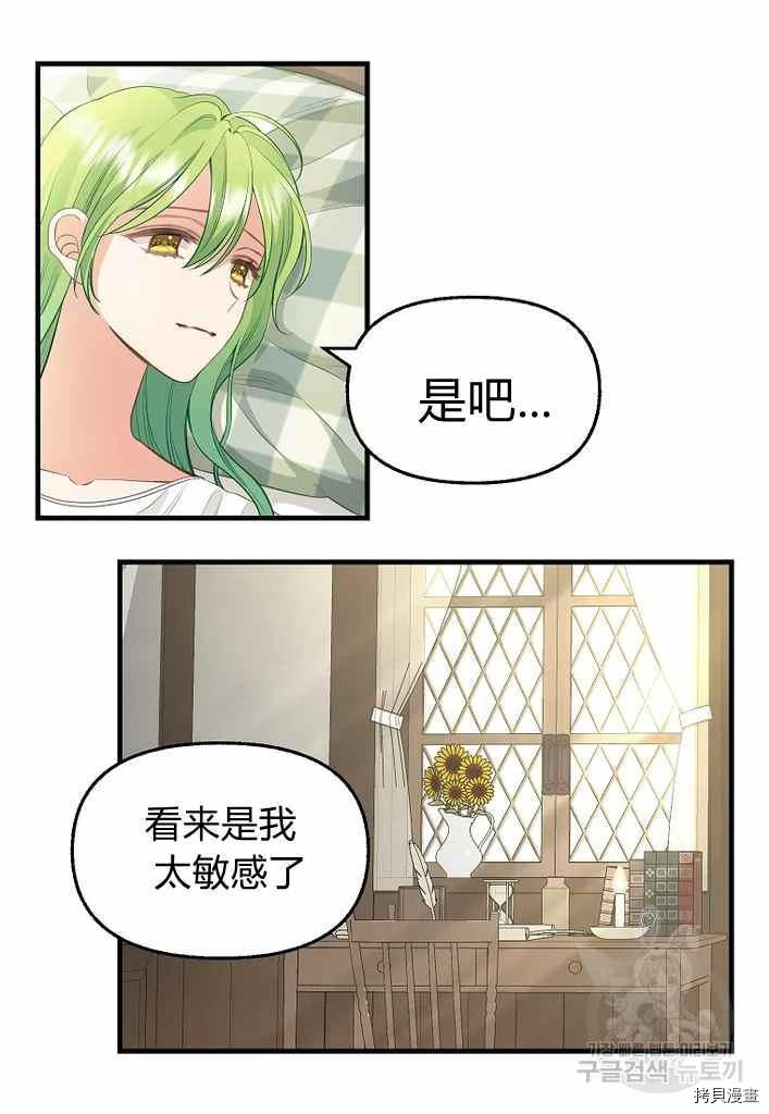 请抛弃我 第74话 第26页