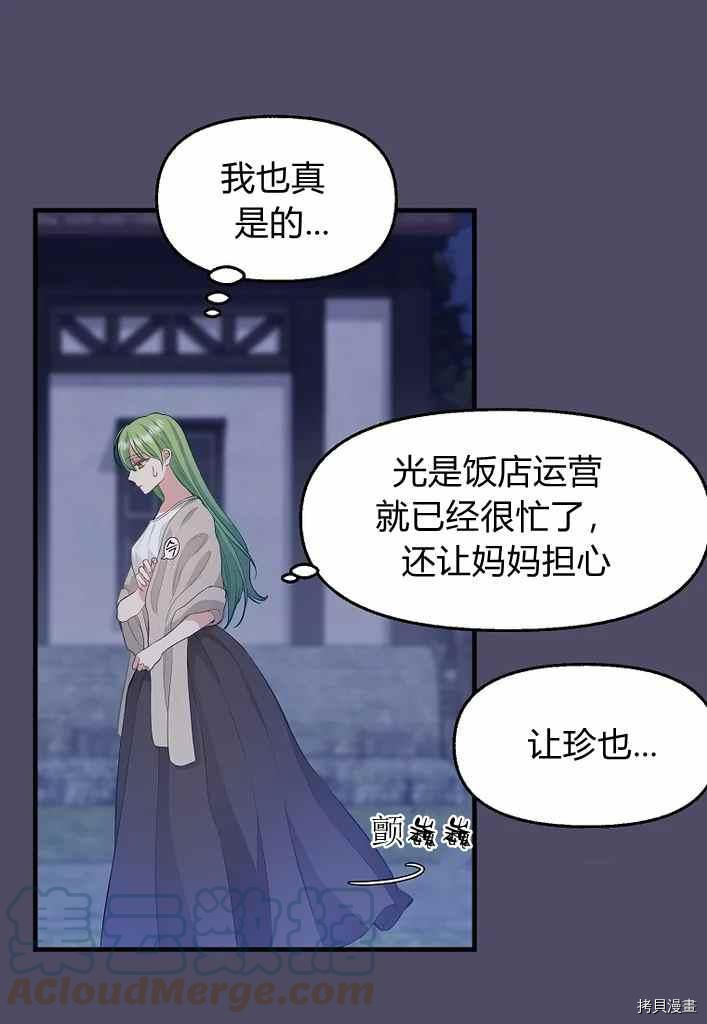 请抛弃我 第74话 第28页