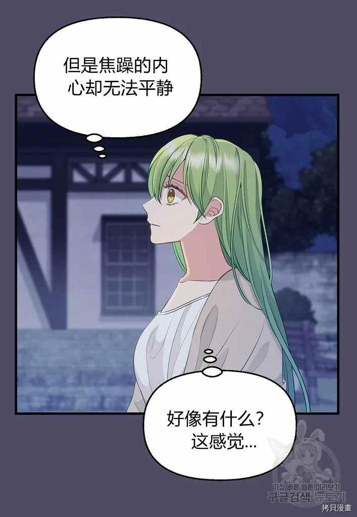 请抛弃我 第74话 第29页