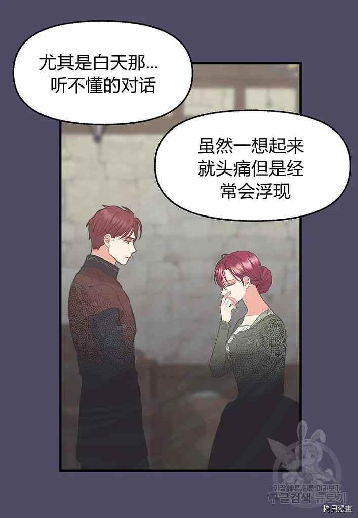 请抛弃我 第74话 第30页