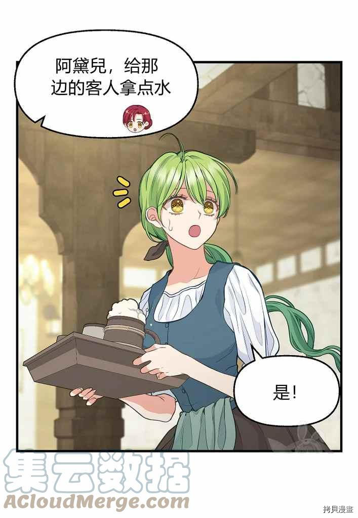 请抛弃我 第74话 第4页