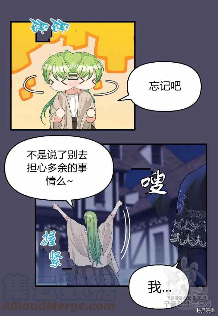 请抛弃我 第74话 第31页